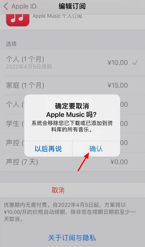 iPhone音乐怎么取消自动续费
