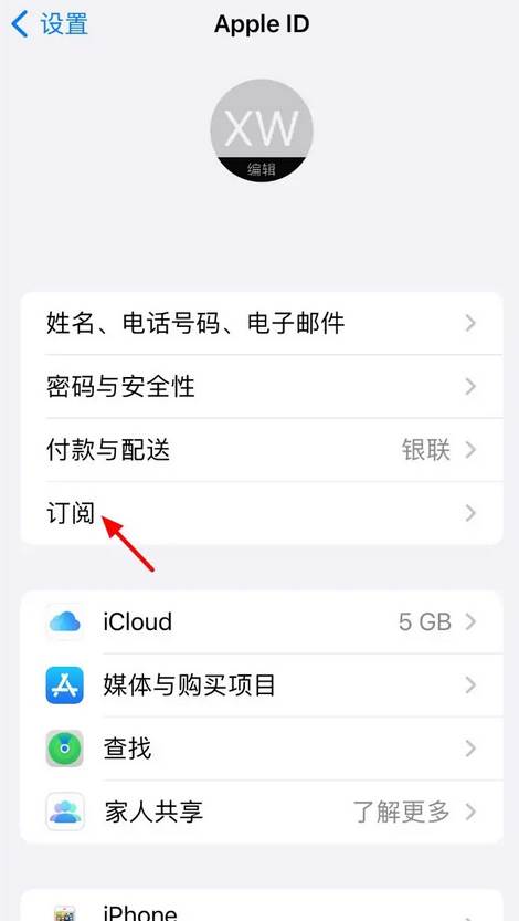 iPhone音乐怎么取消自动续费