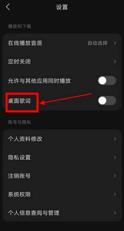 汽水音乐怎么设置桌面歌词
