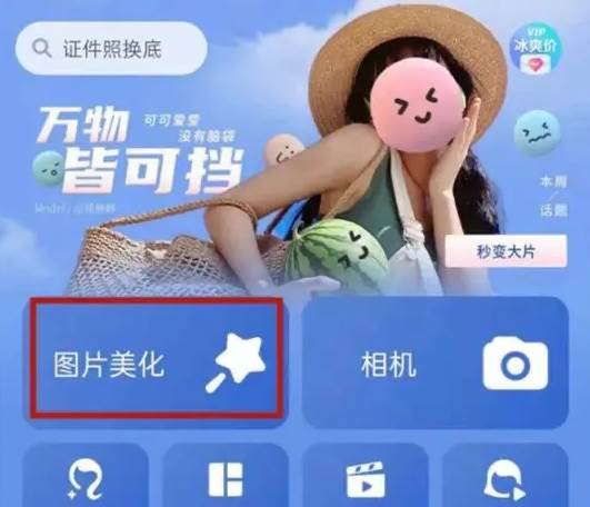 美图秀秀怎么抠图