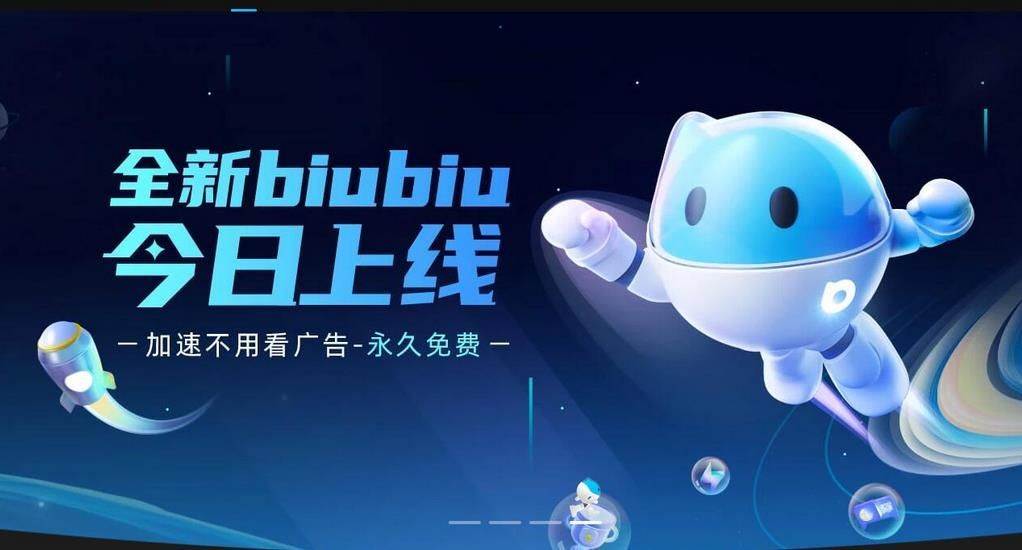 biubiu加速器怎么开启智能模式