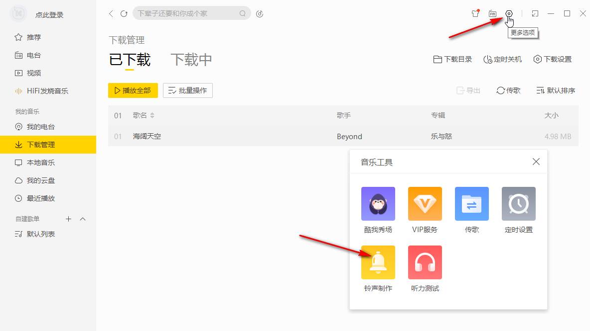 酷我音乐怎么下载mp3格式