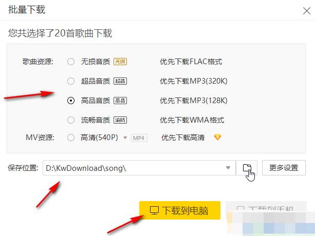 酷我音乐怎么下载mp3格式