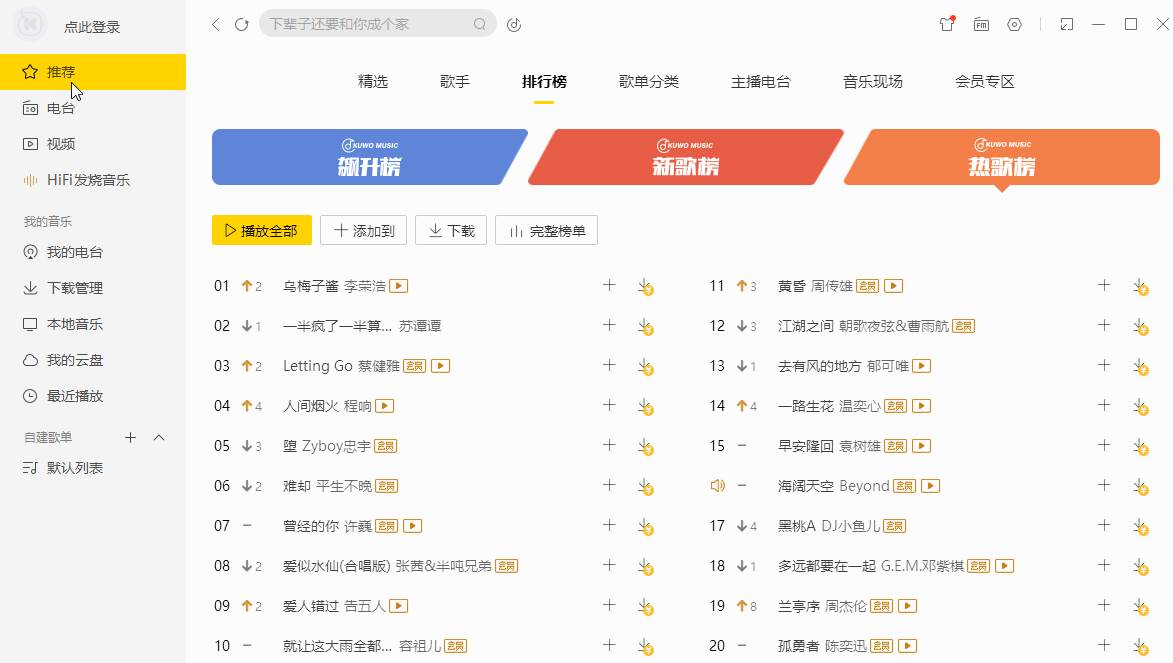 酷我音乐怎么下载mp3格式