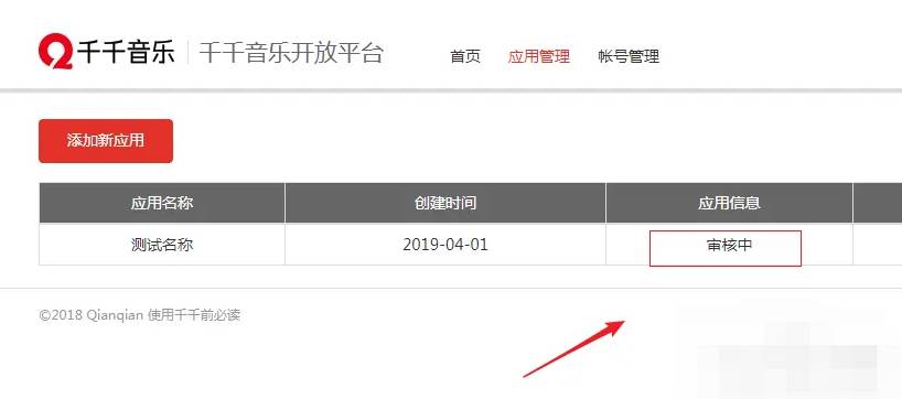 千千音乐怎么申请成为音乐人