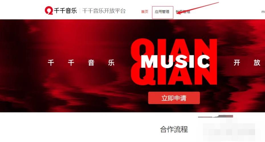 千千音乐怎么申请成为音乐人