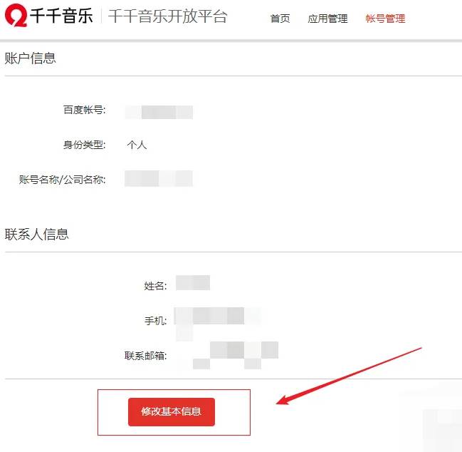 千千音乐怎么申请成为音乐人