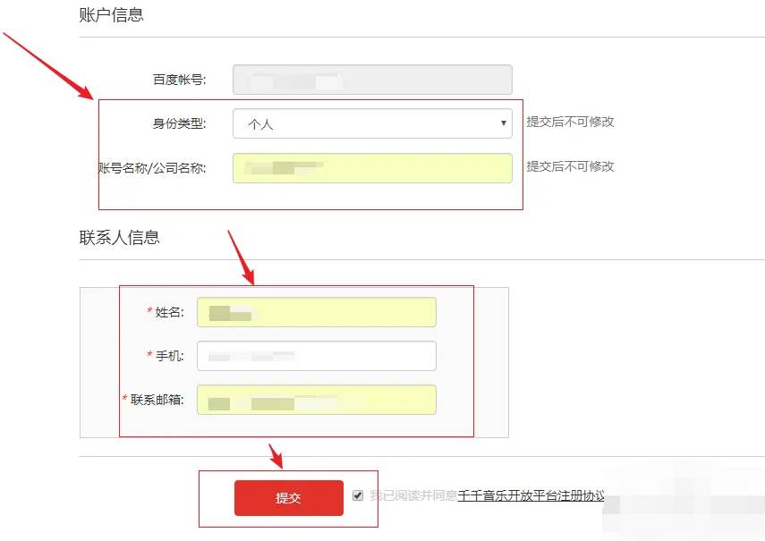 千千音乐怎么申请成为音乐人