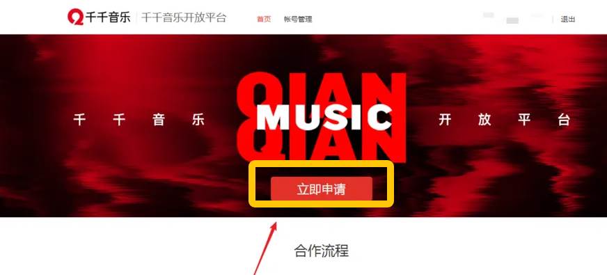 千千音乐怎么申请成为音乐人