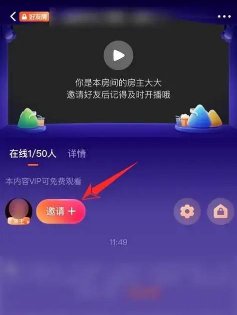 腾讯视频怎么与好友一起看