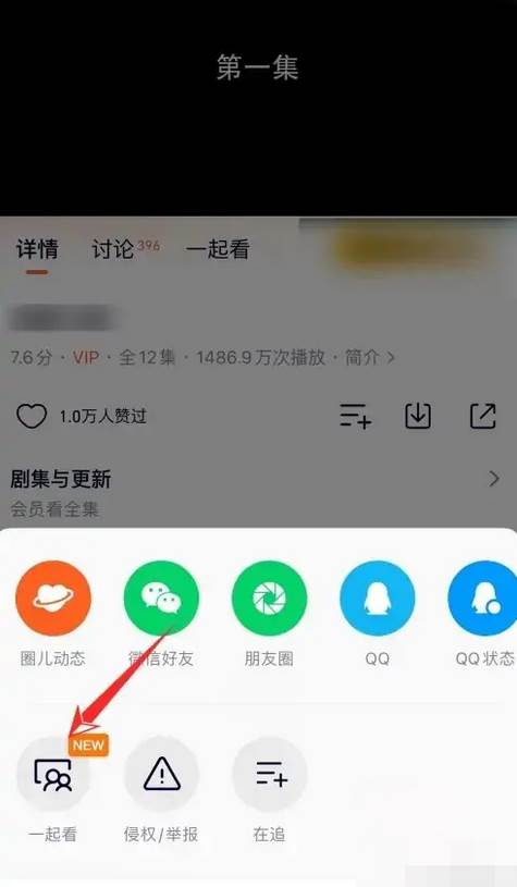 腾讯视频怎么与好友一起看