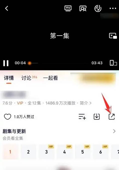 腾讯视频怎么与好友一起看