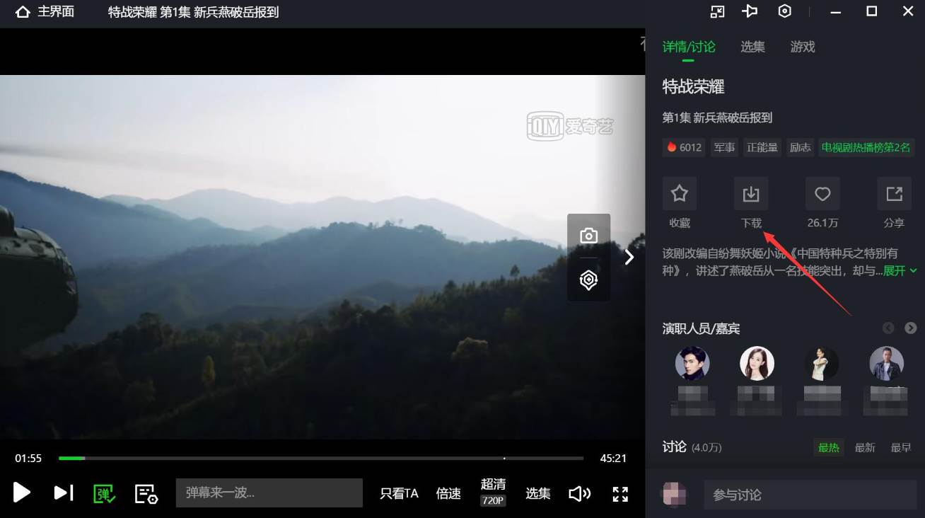 爱奇艺视频怎么下载到U盘
