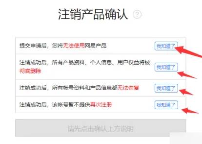 网易邮箱怎么注销账号