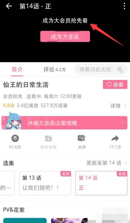 哔哩哔哩怎么免费看会员视频
