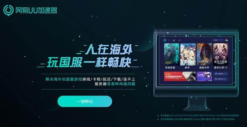 网易UU加速器怎么免费领取兑换码