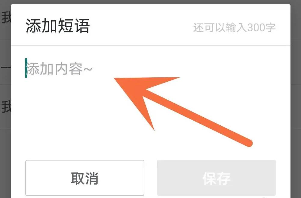搜狗输入法怎么添加快捷短语