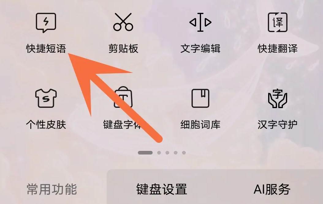 搜狗输入法怎么添加快捷短语