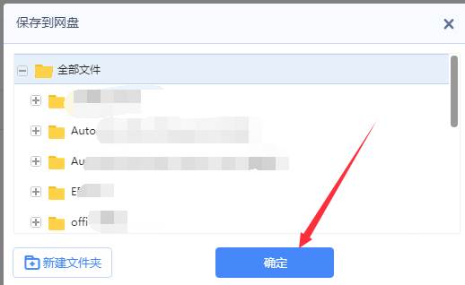 百度网盘怎么下载别人分享的链接