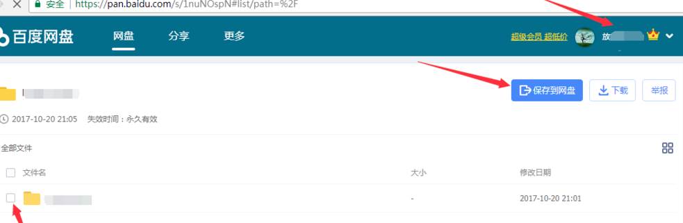 百度网盘怎么下载别人分享的链接