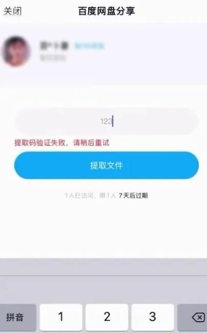 百度网盘app怎么下载链接资源
