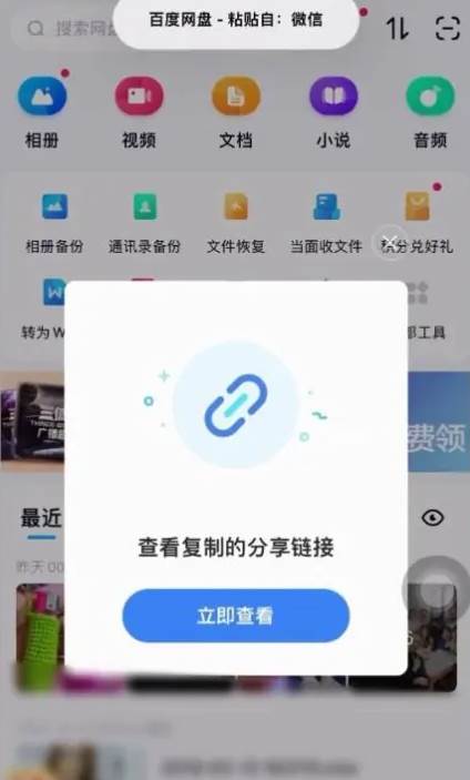 百度网盘app怎么下载链接资源