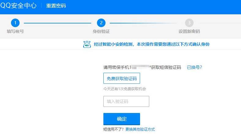 QQ怎么找回密码