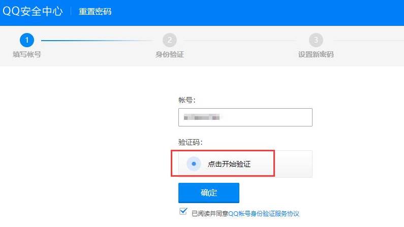 QQ怎么找回密码