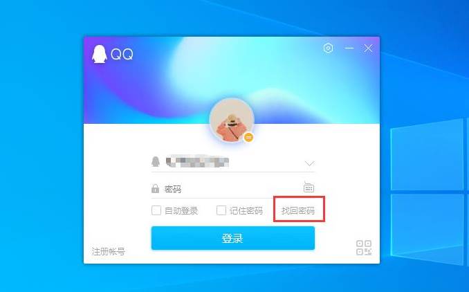 QQ怎么找回密码