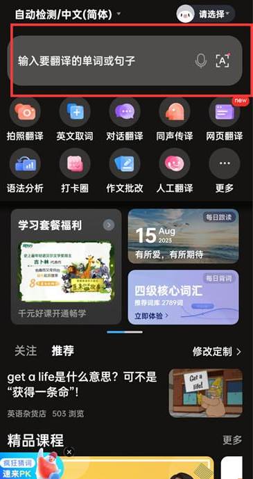 百度翻译怎么使用在线翻译功能