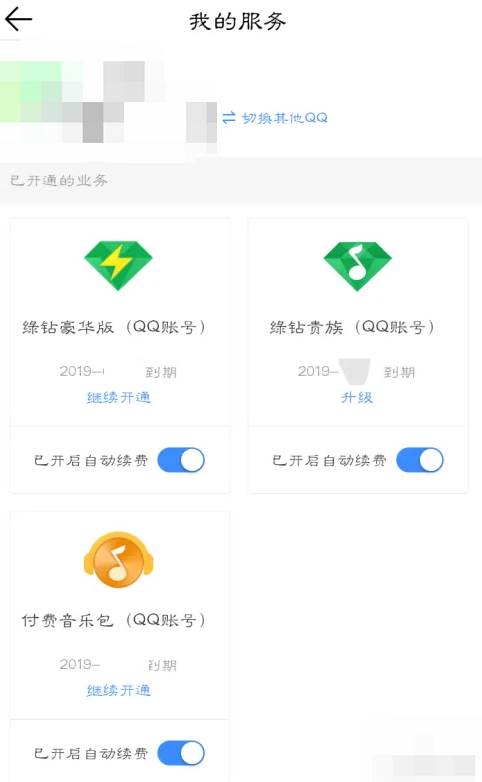 QQ音乐怎么取消会员自动续费