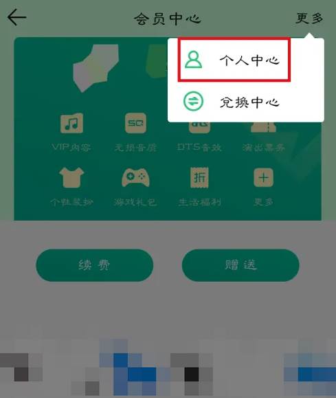 QQ音乐怎么取消会员自动续费
