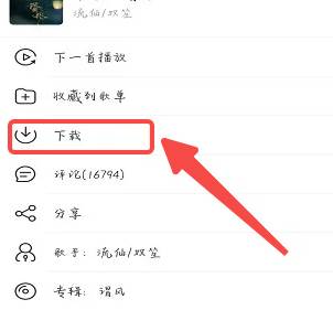 网易云音乐怎么将歌曲转换成mp3