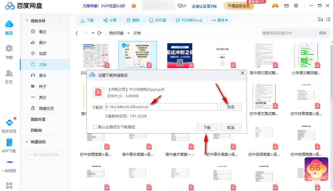 百度网盘怎么转存文件
