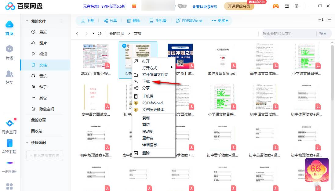 百度网盘怎么转存文件