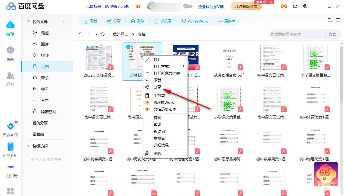 百度网盘怎么转存文件