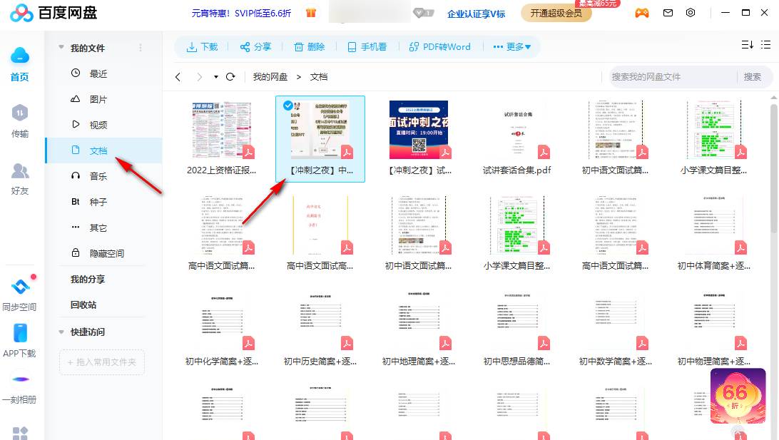 百度网盘怎么转存文件