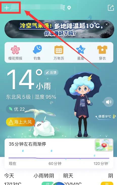 墨迹天气怎么删除添加的城市