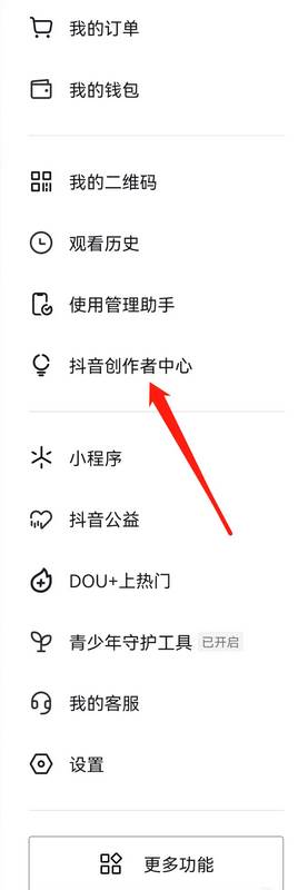 抖音怎么进入创作者中心