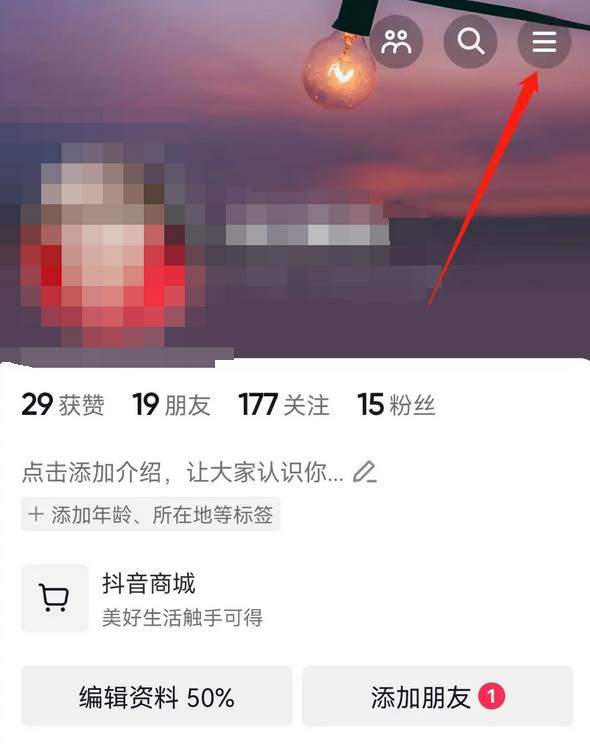 抖音怎么进入创作者中心