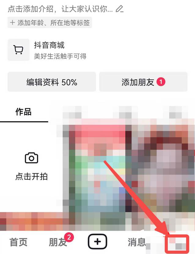 抖音怎么进入创作者中心