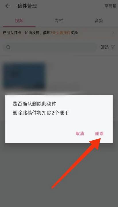 b站如何删除自己的作品