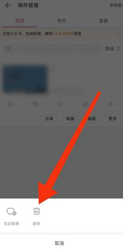 b站如何删除自己的作品