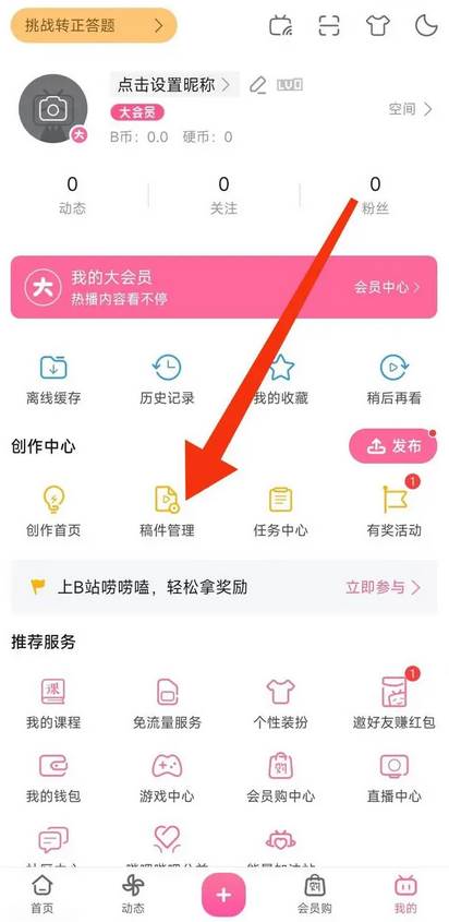 b站如何删除自己的作品