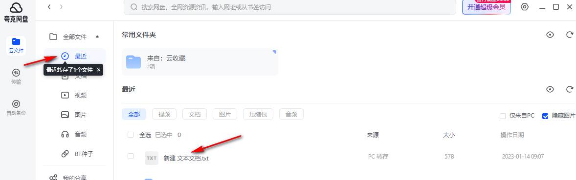 夸克网盘怎么打开别人的链接