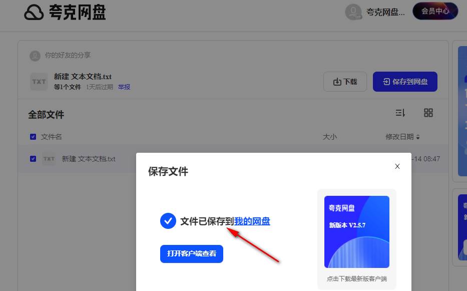 夸克网盘怎么打开别人的链接