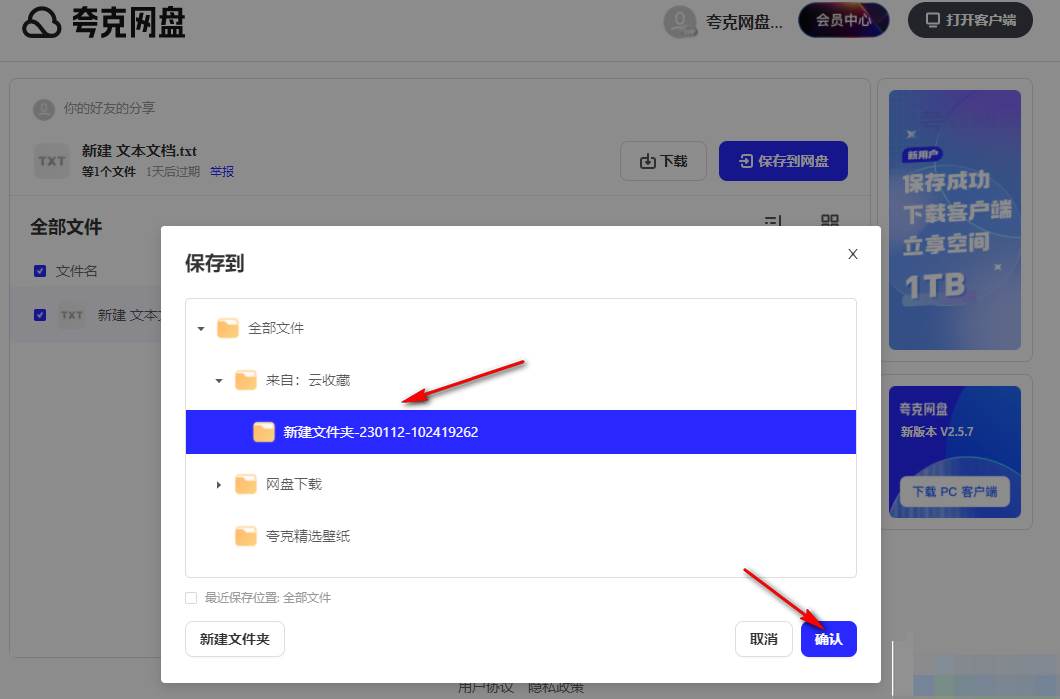 夸克网盘怎么打开别人的链接