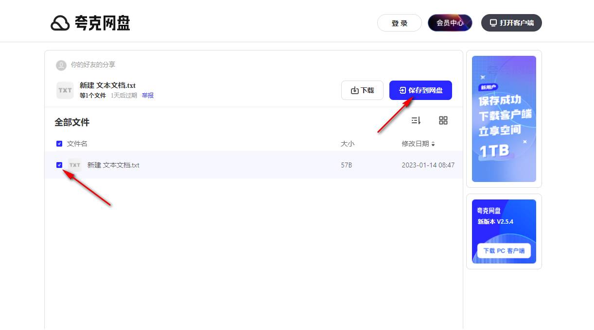 夸克网盘怎么打开别人的链接
