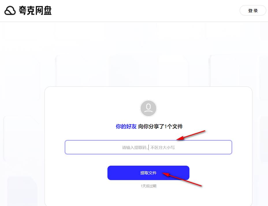 夸克网盘怎么打开别人的链接