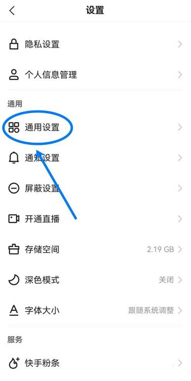 快手怎么设置静音播放模式
